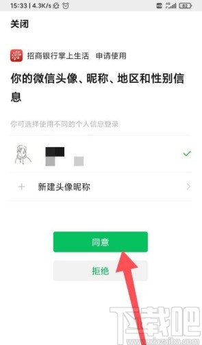 掌上生活app關聯微信的方法