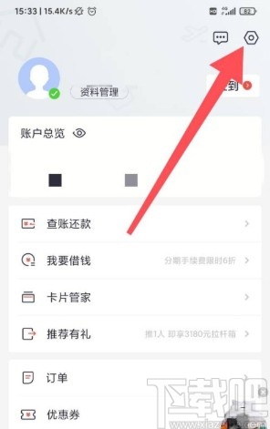 掌上生活app關聯微信的方法