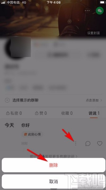 快手app刪除說說的方法