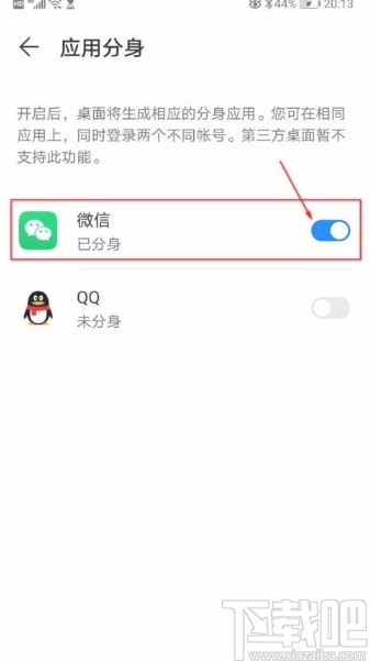 華為P30將微信分身的方法
