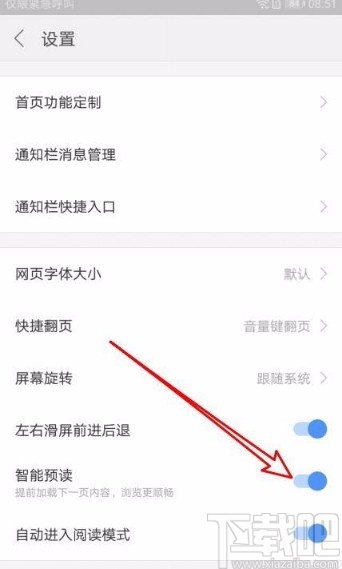 搜狗瀏覽器app打開智能預讀功能的方法