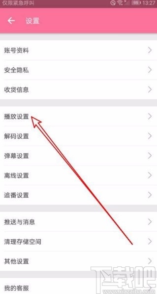 嗶哩嗶哩app開啟鎖屏功能的方法