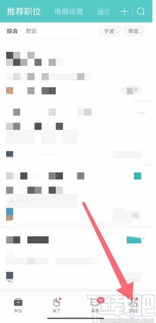 Boss直聘app綁定微信號的方法