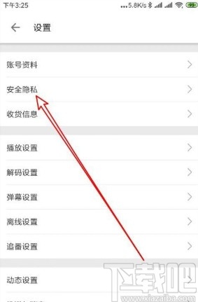 嗶哩嗶哩app開啟登錄設備管理的方法