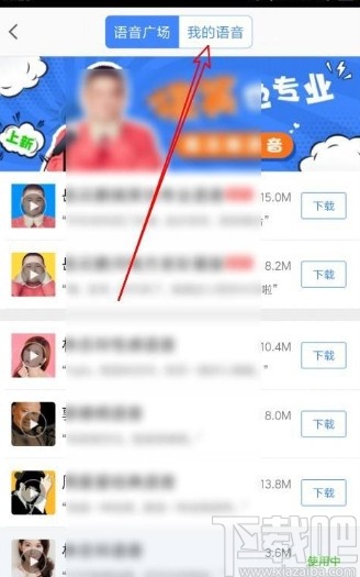 高德地圖app恢復默認導航語音的方法
