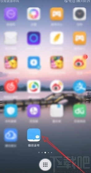 微信讀書app禁止在閱讀時切換橫屏的方法