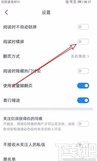 微信讀書app禁止在閱讀時切換橫屏的方法