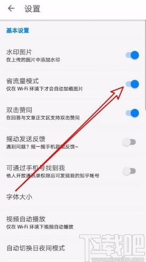 知乎app進入省流模式的方法
