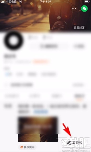 快手app發(fā)布說說的方法