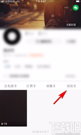 快手app發(fā)布說說的方法