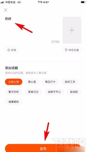 快手app發(fā)布說說的方法