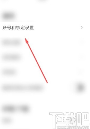 蝦米音樂app綁定支付寶的方法