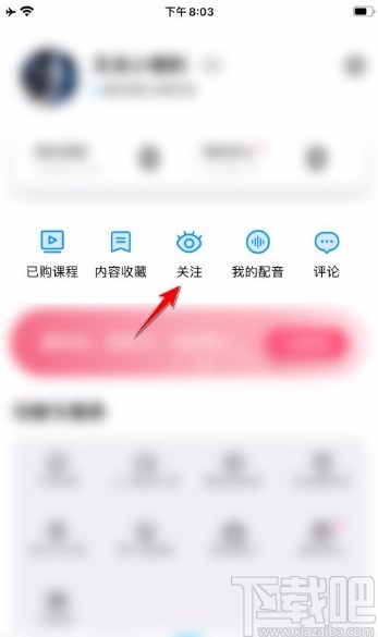 百度翻譯app取消關(guān)注的方法