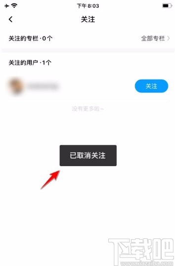百度翻譯app取消關(guān)注的方法