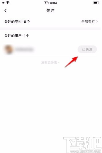 百度翻譯app取消關(guān)注的方法