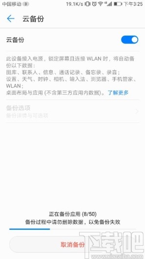 華為手機設置云備份功能的方法