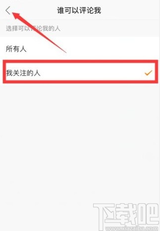 快手app設置評論權限的方法