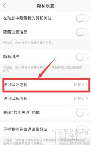 快手app設置評論權限的方法