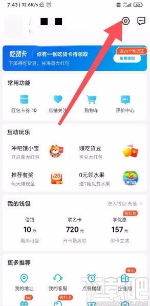 餓了么app設置非WIFI下圖片質量的方法