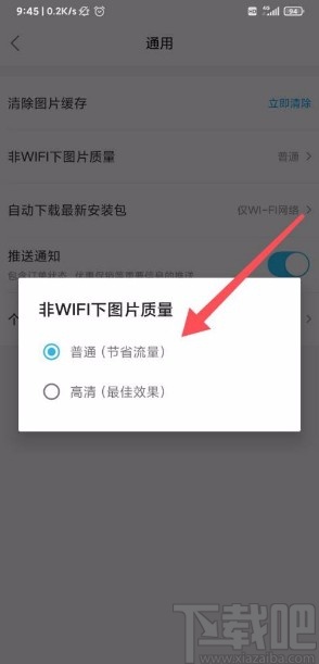 餓了么app設置非WIFI下圖片質量的方法