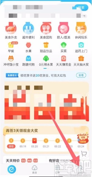 餓了么app設置非WIFI下圖片質量的方法