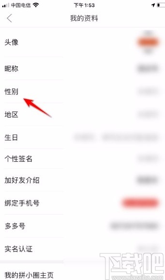 拼多多app更改性別信息的方法