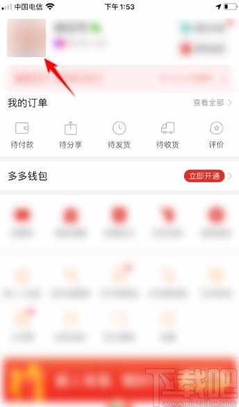拼多多app更改性別信息的方法