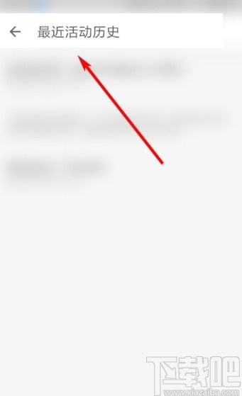 知乎app查看最近活動歷史的方法
