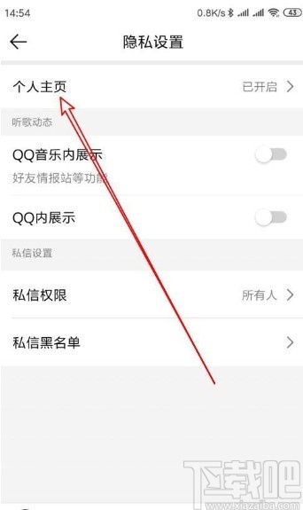 QQ音樂app關(guān)閉主頁顯示自建歌單的方法