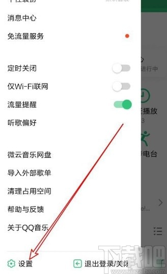 QQ音樂app關(guān)閉主頁顯示自建歌單的方法