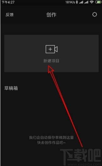 剪映app調整視頻播放速度的方法