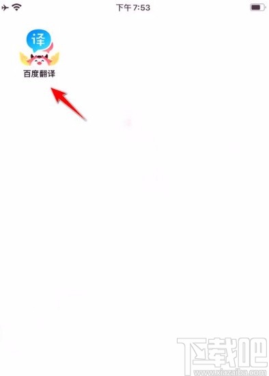 百度翻譯app關注別人的方法