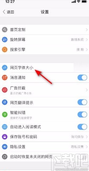 搜狗瀏覽器app將網頁字體恢復成默認的方法
