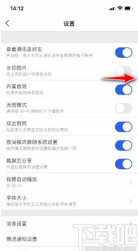 知乎app開啟水印圖片功能的方法