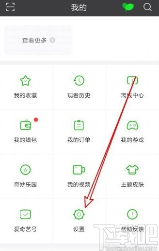 愛奇藝app設置禁止接收泡泡通知的方法