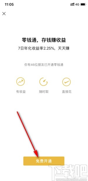 微信app開啟零錢通功能的方法