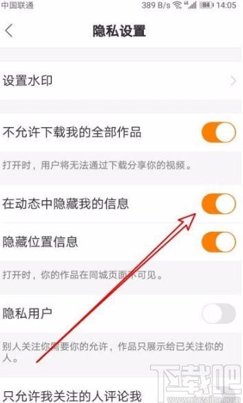 快手app在動態(tài)中隱藏個人信息的方法