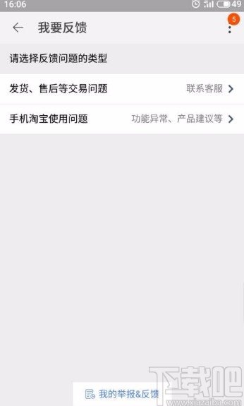 手機淘寶app反饋問題的方法