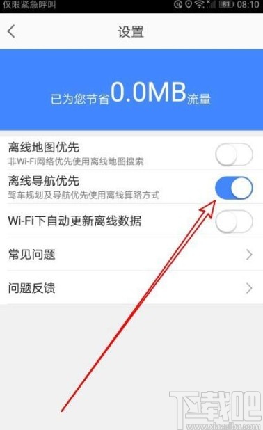 高德地圖app開啟離線導航優先的方法