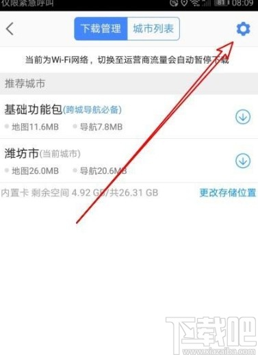 高德地圖app開啟離線導航優先的方法