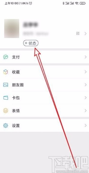 微信app在狀態中添加位置信息的方法