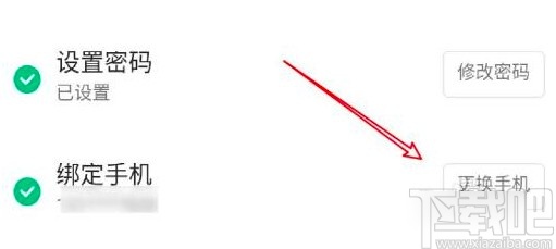 嗶哩嗶哩app更換綁定手機(jī)的方法