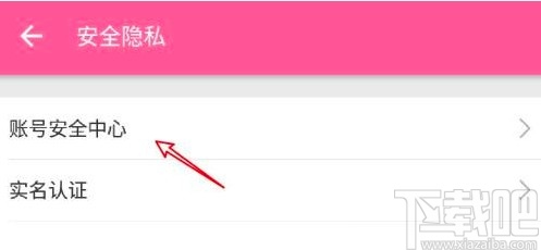 嗶哩嗶哩app更換綁定手機(jī)的方法