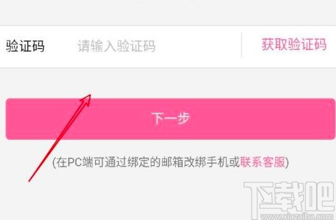 嗶哩嗶哩app更換綁定手機(jī)的方法