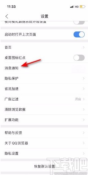 QQ瀏覽器app開啟直播交友通知的方法
