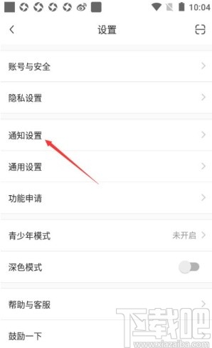 小紅書app關(guān)閉商城通知的方法