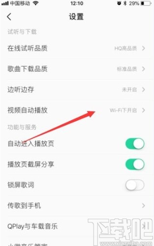 QQ音樂app關閉視頻自動播放的方法