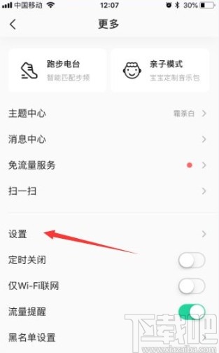 QQ音樂app關閉視頻自動播放的方法
