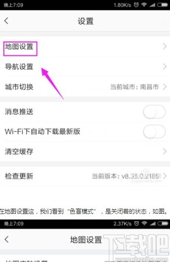 高德地圖app開啟色盲模式的方法