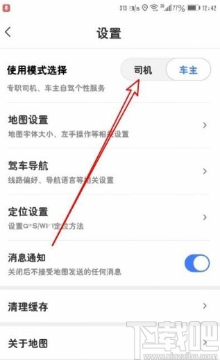 騰訊地圖app切換司機模式的方法